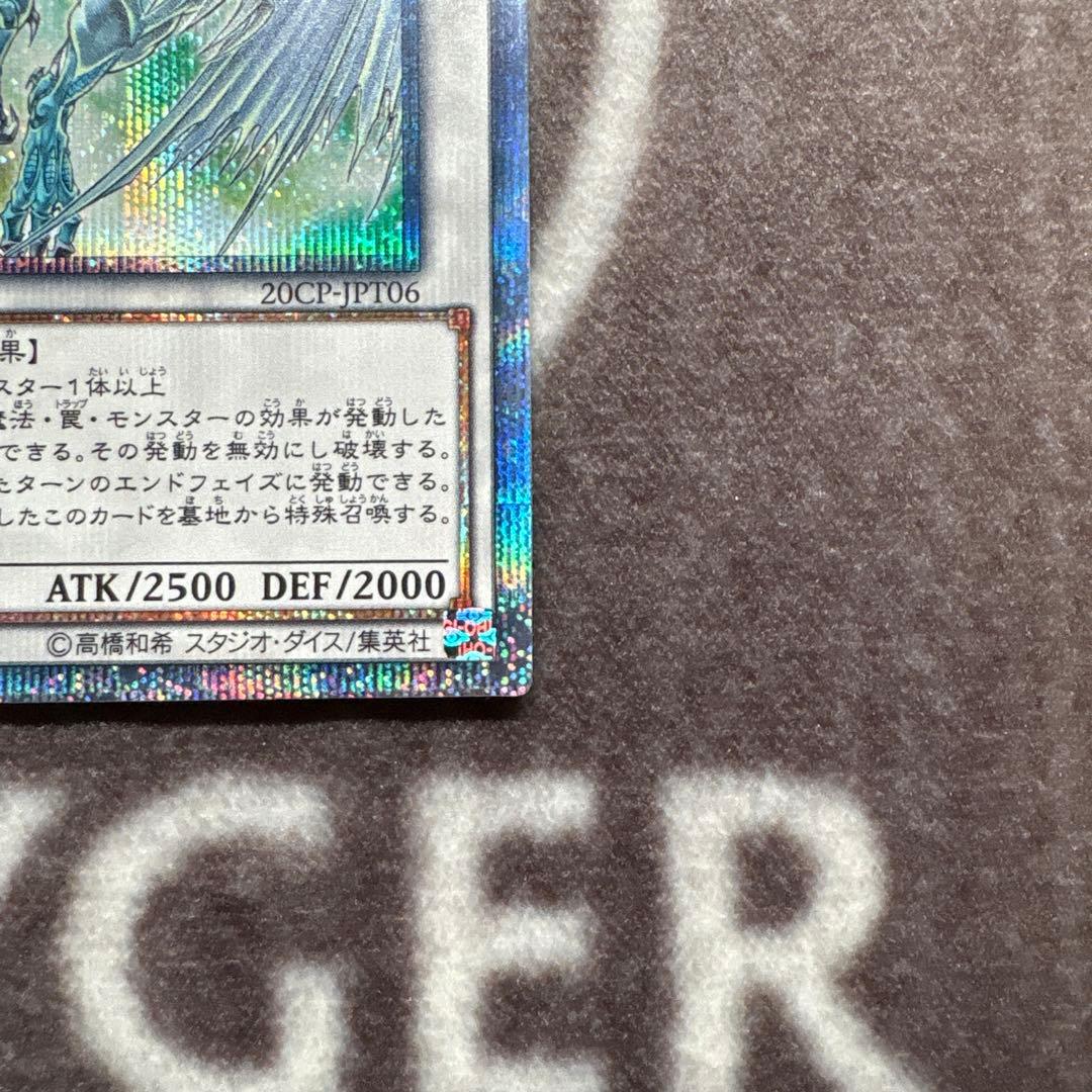 遊戯王　スターダストドラゴン　20thシークレットレア