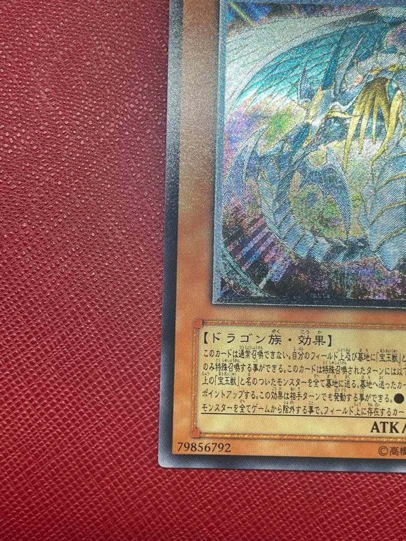 遊戯王　究極宝玉神レインボードラゴン　レリーフ