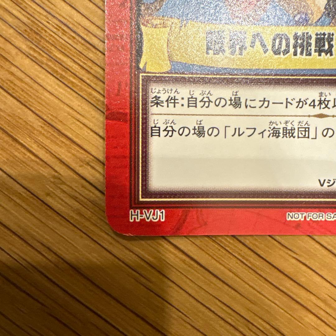 ONE PIECE カードダスハイパーバトル　H-VJ1