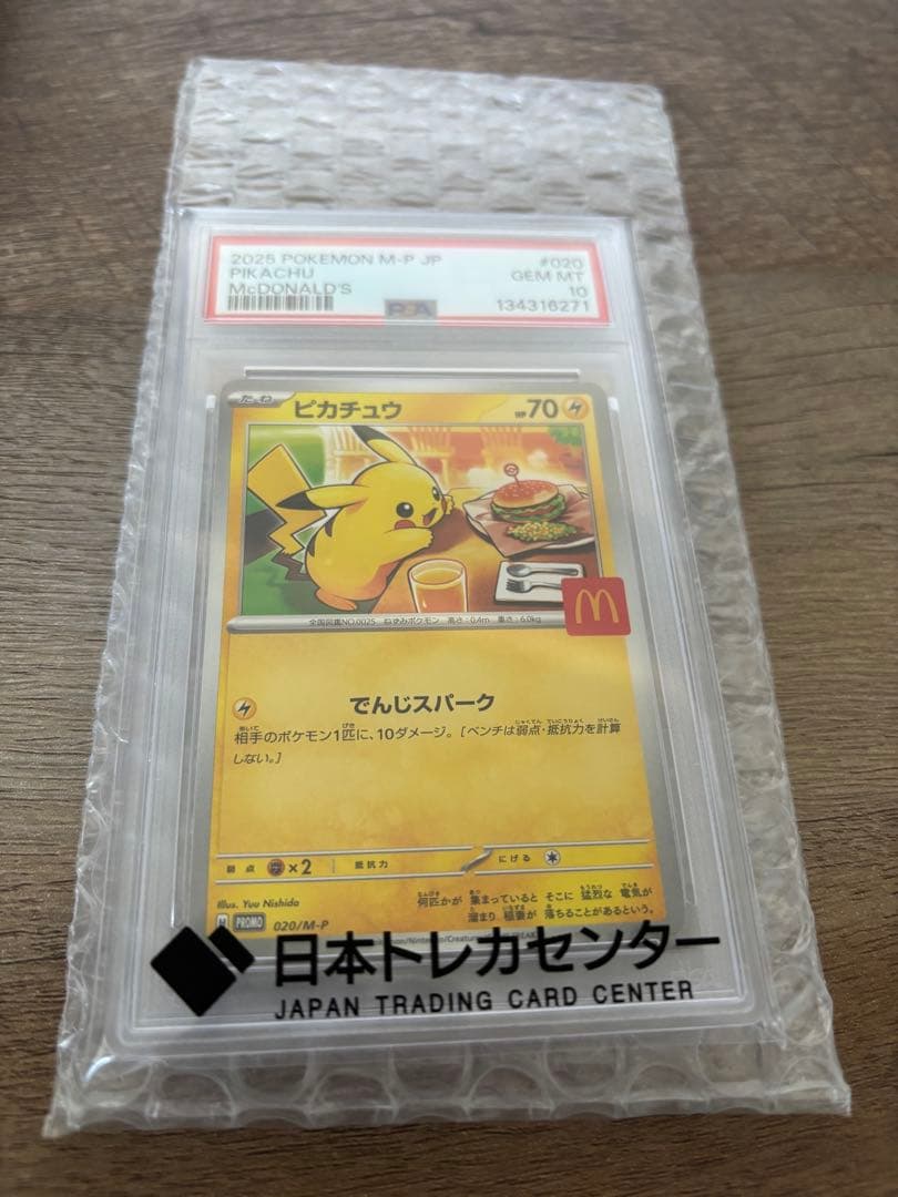 2025 ピカチュウ マクドナルド PSA10