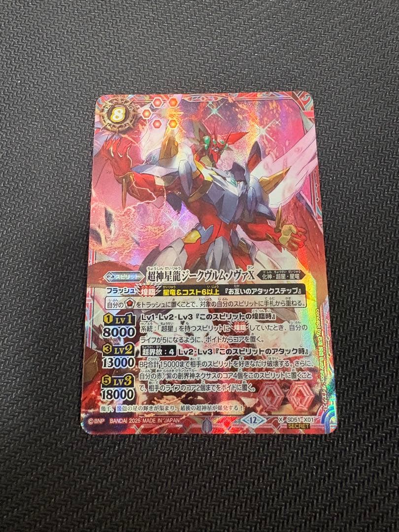 超星パーツ✖️キズナフィールド引退セット