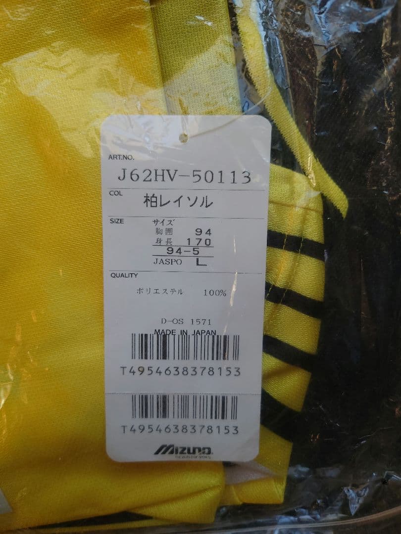 日立レイソル サッカー応援用ジャージ