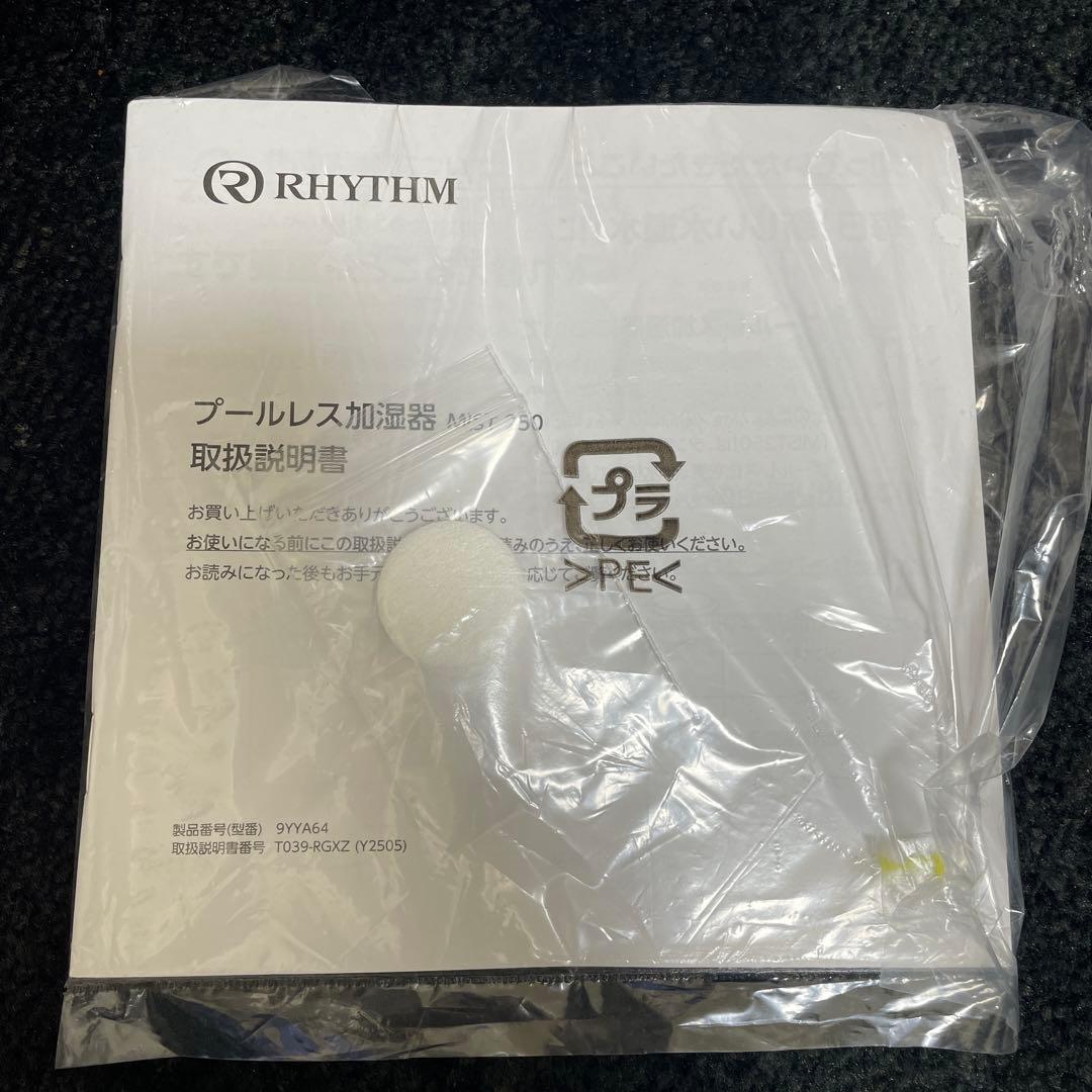 リズム　超音波式加湿器　ライトグレー　9YYA64RH08 新品未使用品