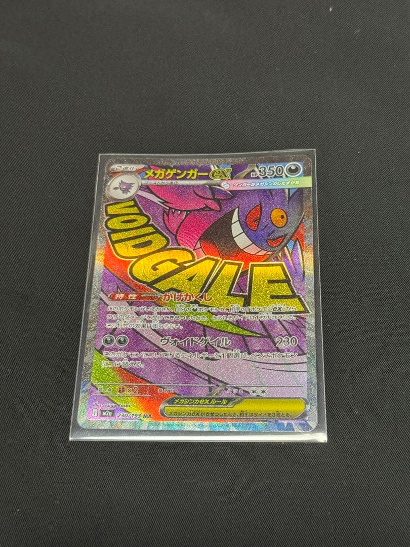 メガドリーム　メガゲンガーex MA エラーカード　中国箔印 A