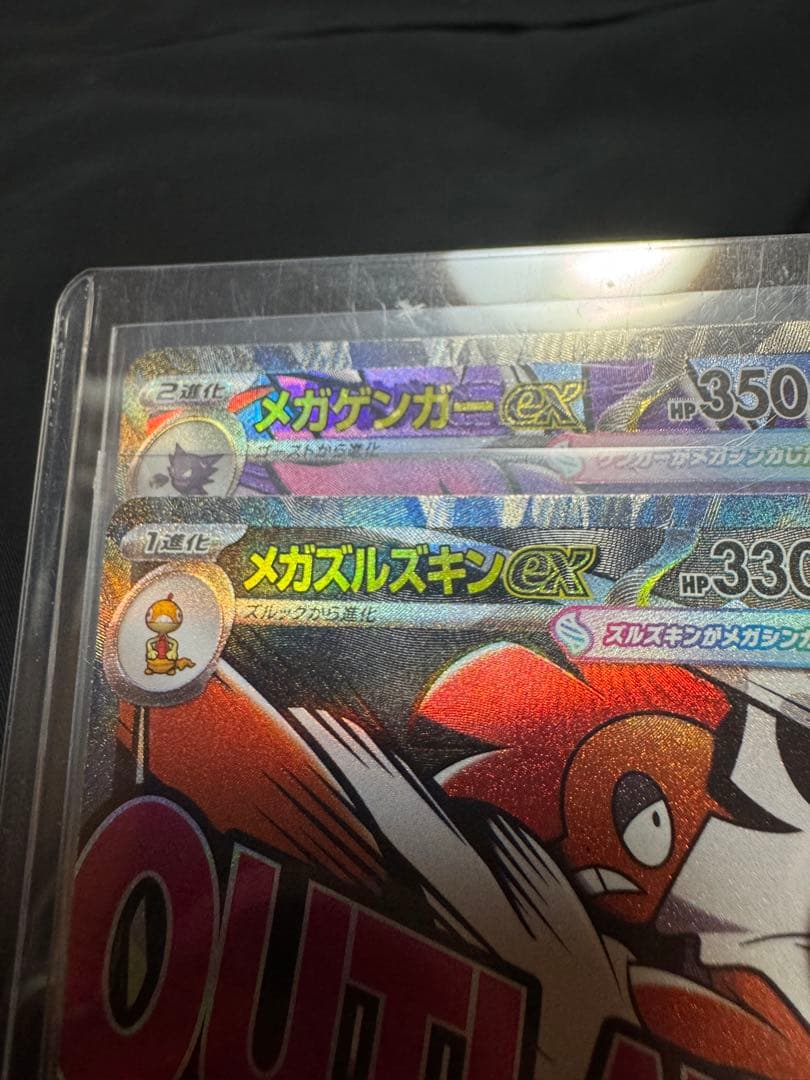 メガドリーム　メガゲンガーex MA エラーカード　中国箔印 A