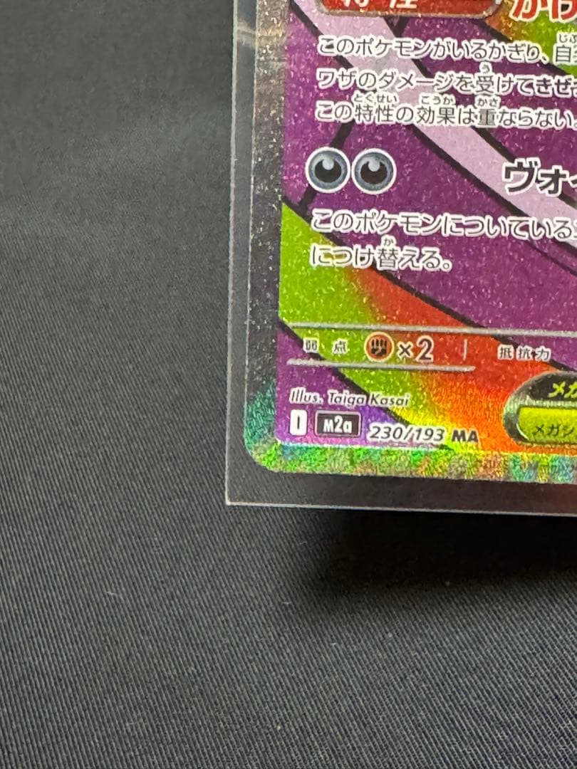 メガドリーム　メガゲンガーex MA エラーカード　中国箔印 A