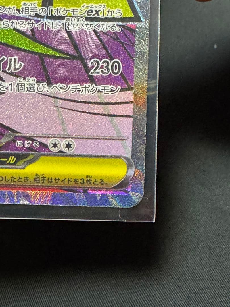 メガドリーム　メガゲンガーex MA エラーカード　中国箔印 A