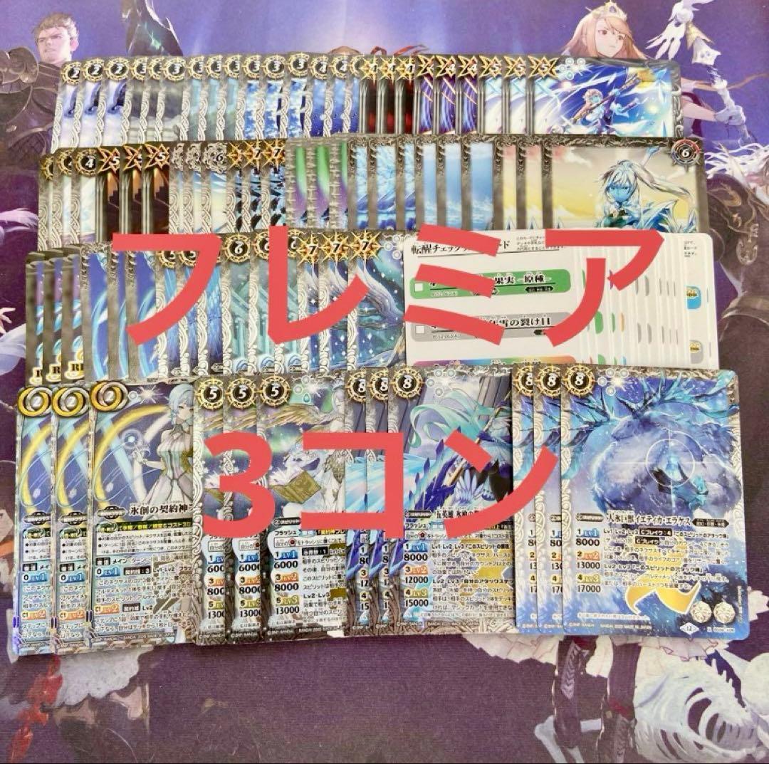 M以下シークレット差し替え フレミア CX以下 3コン 25種75枚