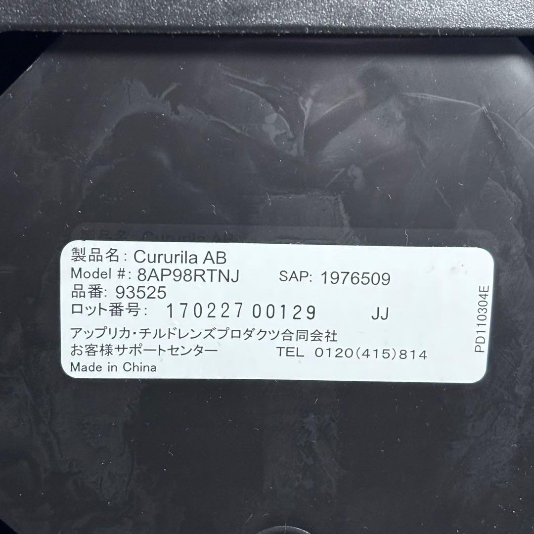 ✨超美品✨ アップリカ クルリラAB 回転式 ISOFIX対応