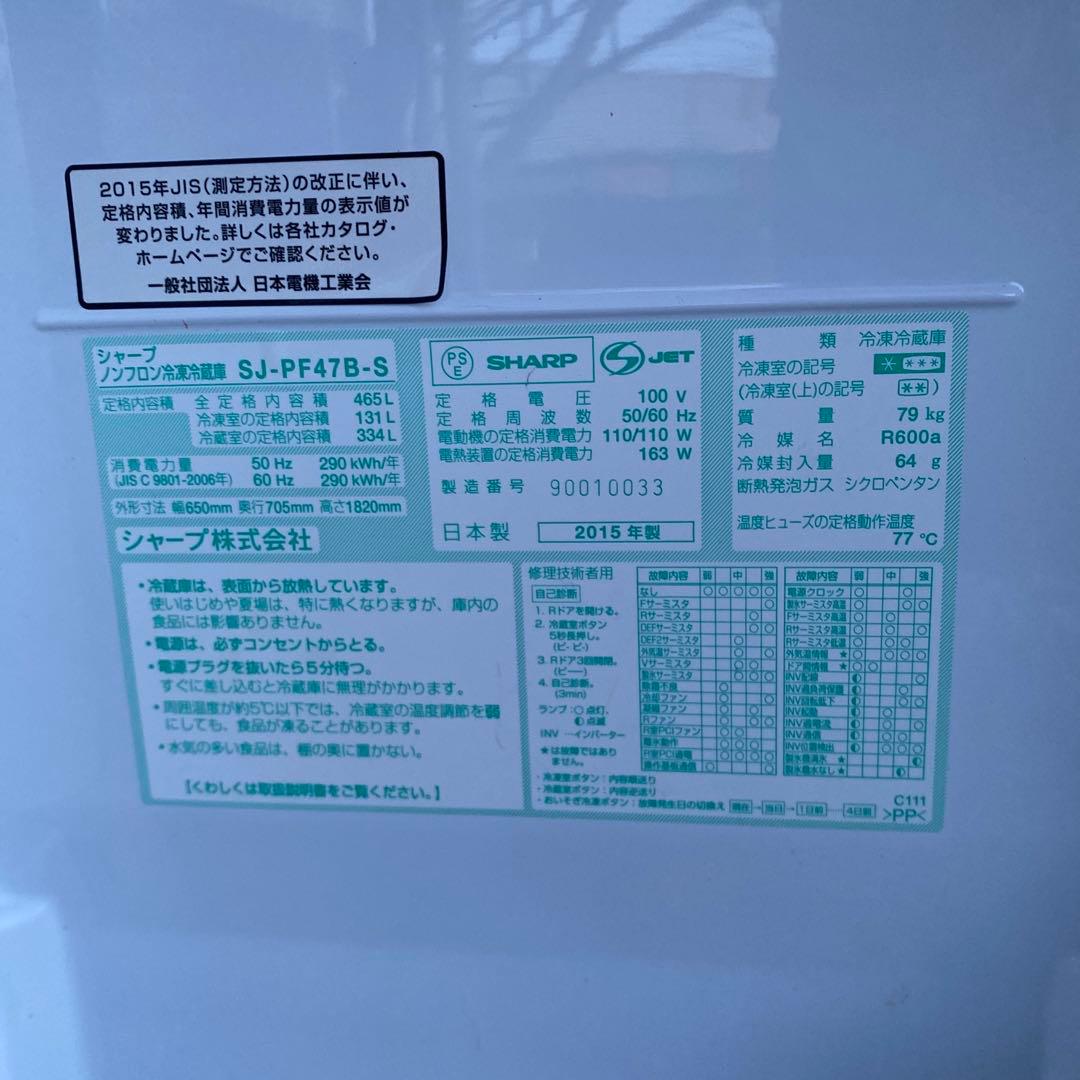シャープ　ノンフロン冷凍冷蔵庫　SJ-PF47B-S シャープ/プラズマ/