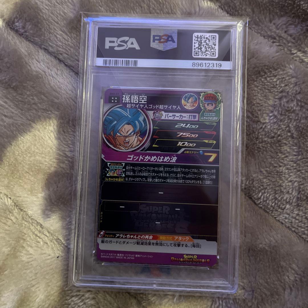 アラレちゃん 孫悟空 PSA10 SH3-27