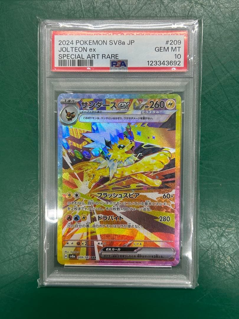 サンダースex sar psa10