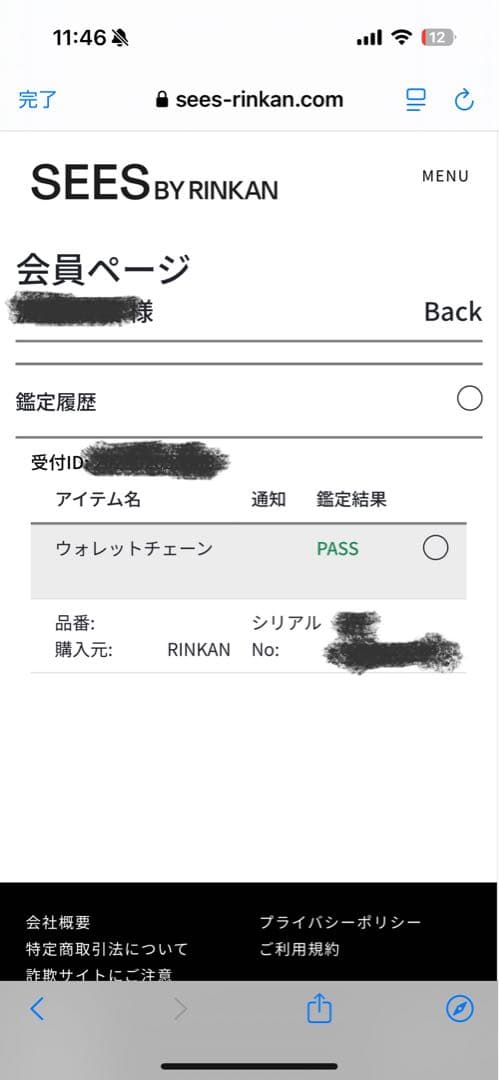 クロムハーツ　ウォレットチェーン　鑑定済み