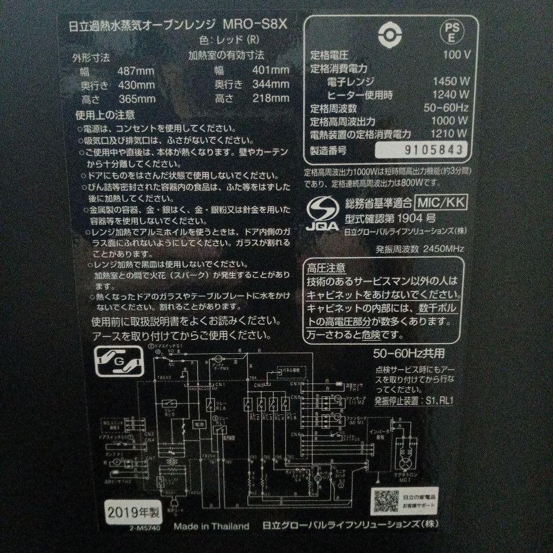 日立 オーブンレンジ ヘルシーシェフ MRO-S8X 2019年製✨整備済美品✨
