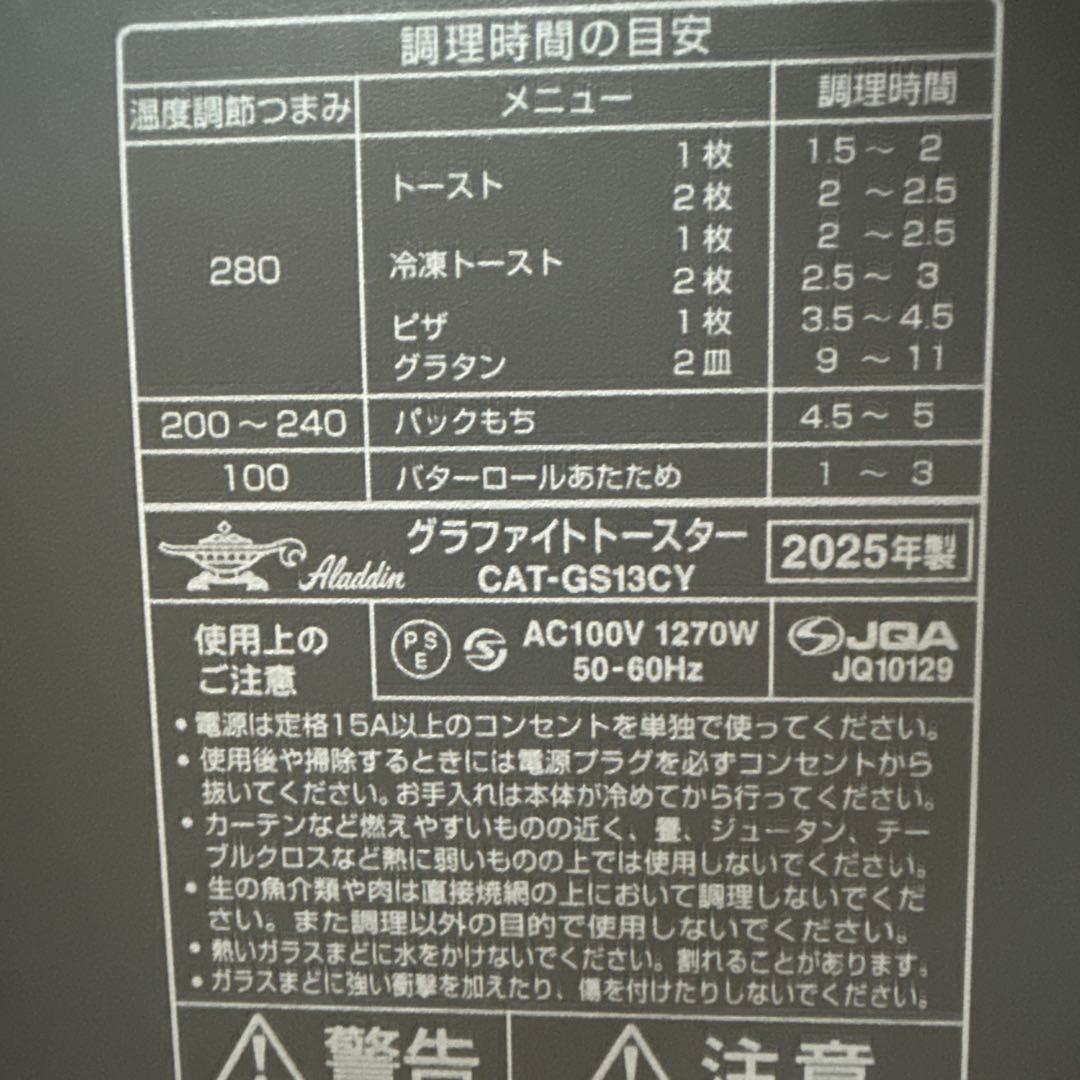 アラジン　グラファイトトースター　CAT-GS13CY(HD)　【新品】