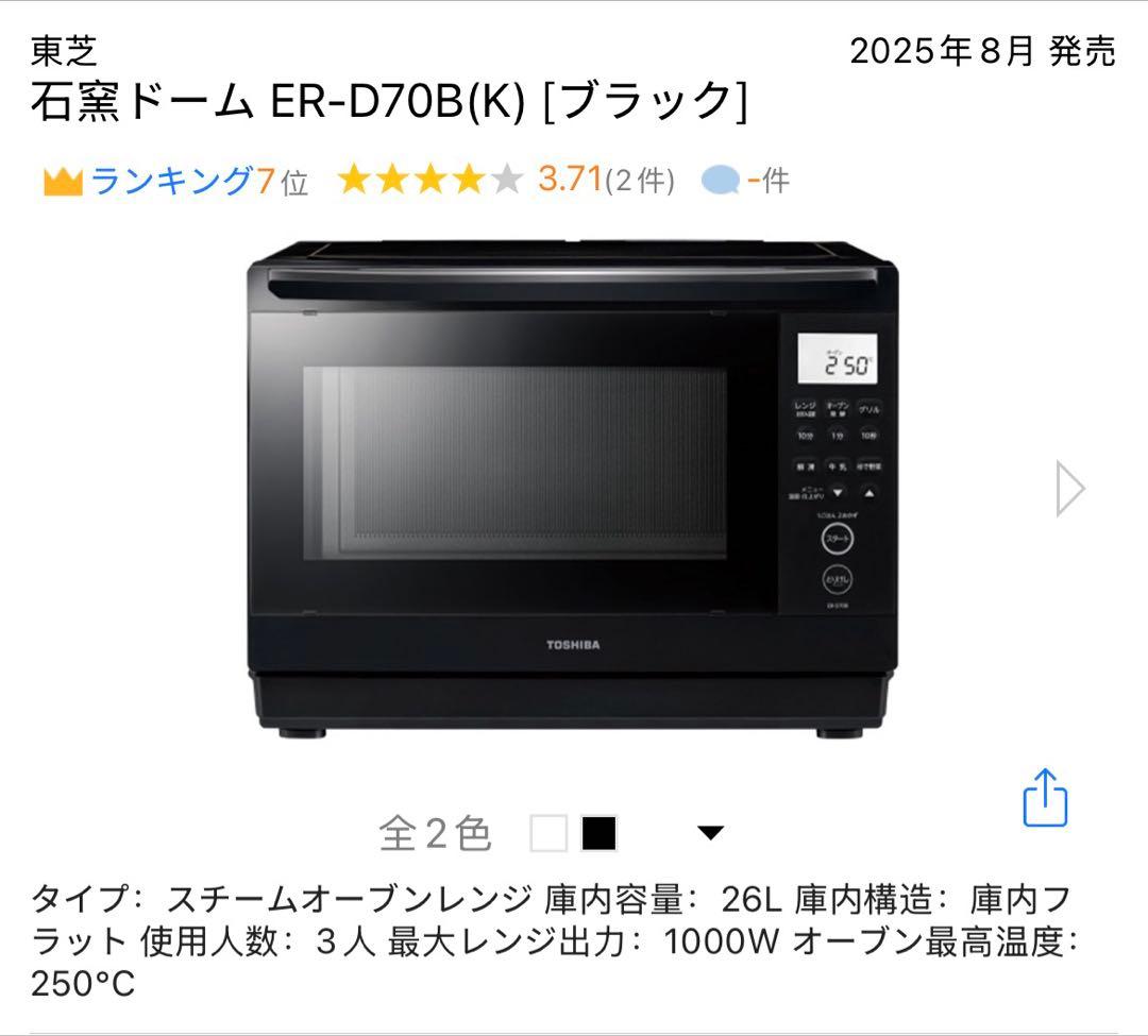 【新品・即日発送】TOSHIBAオーブンレンジ ERD70B(ER-D70B)