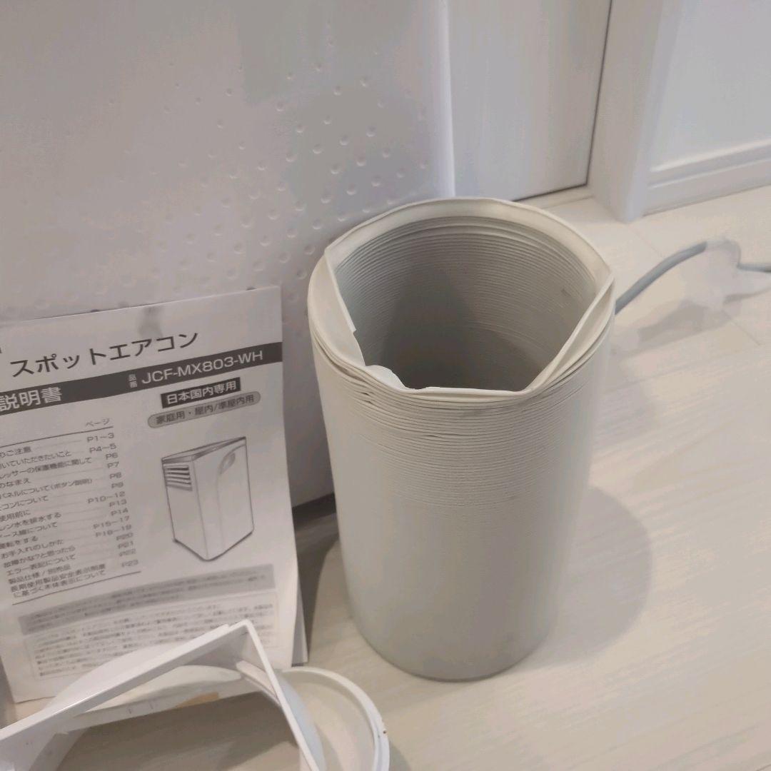 2023年製 MAXZEN スポットクーラー エアコン　JCF-MX803-WH