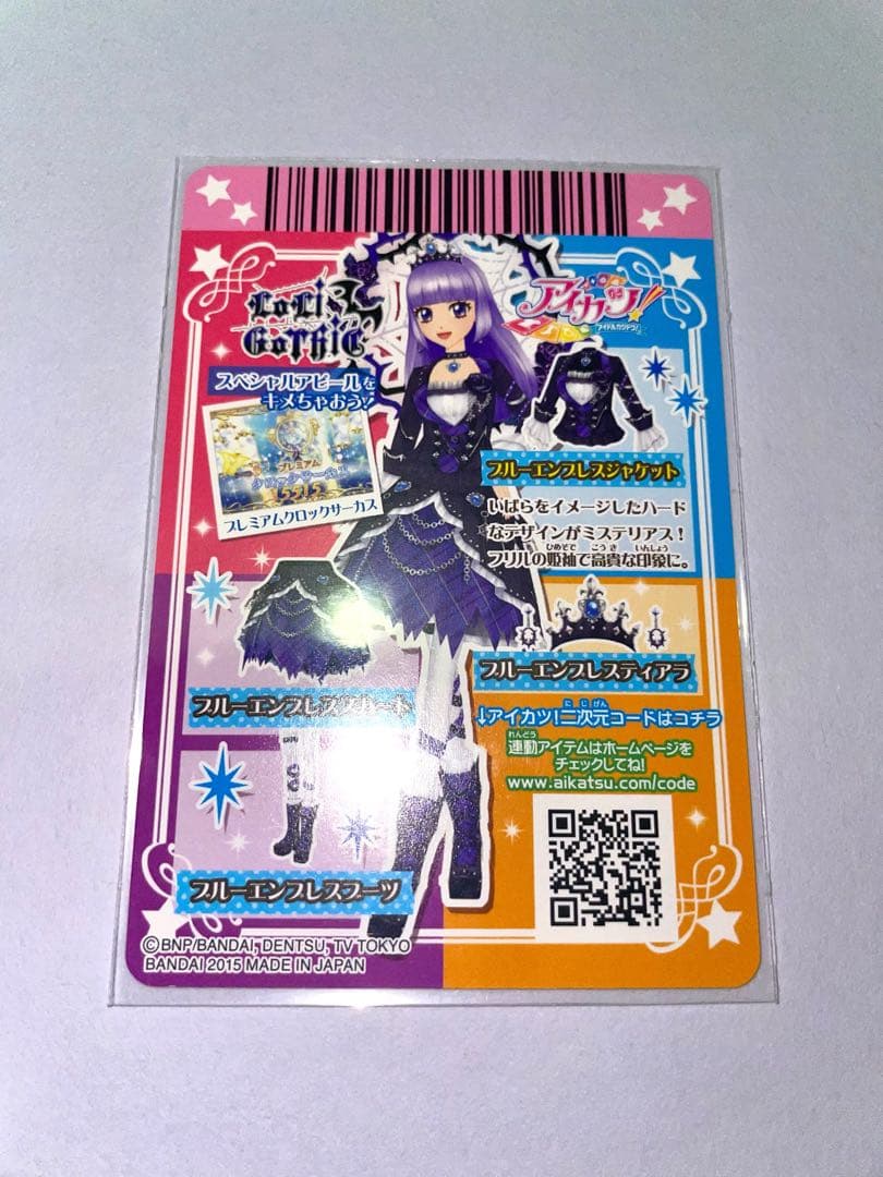 アイカツ 氷上スミレ ブルーエンプレスコーデ 4枚セット