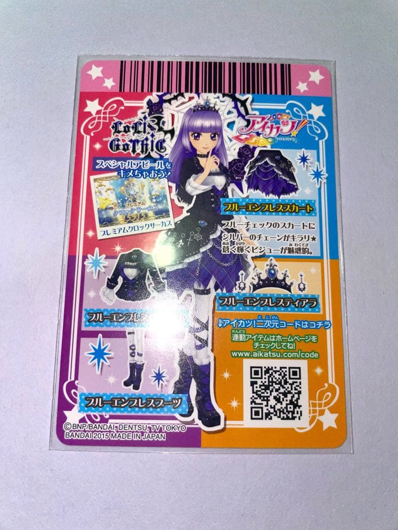 アイカツ 氷上スミレ ブルーエンプレスコーデ 4枚セット