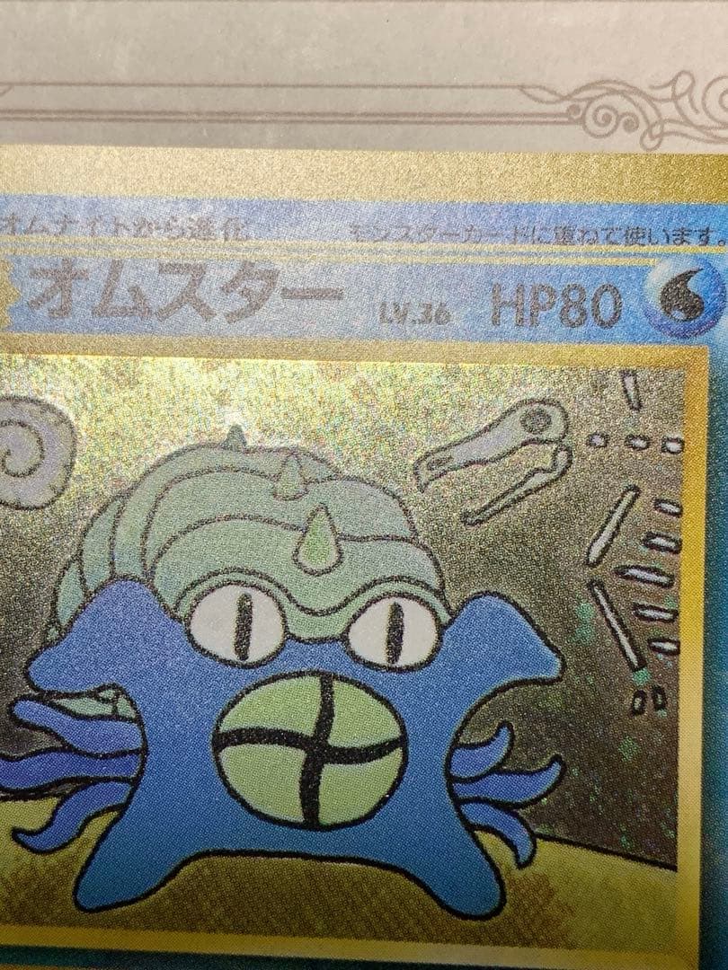 旧裏面オムスター ホロ No.139 通信進化キャンペーンポケモンカード 希少