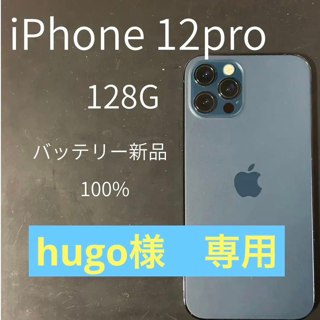 iPhone 12 Pro 128GB 青色バッテリー100%