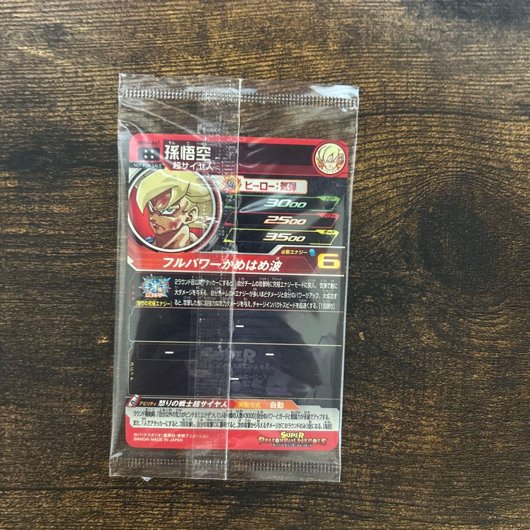 【未開封】　ドラゴンボールヒーローズ 孫悟空 UGM4-067 プレミアムUR