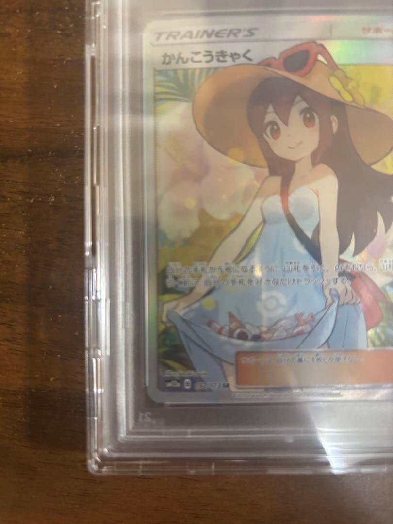 かんこうきゃく SR PSA10 SM12a TAG ［即日発送］