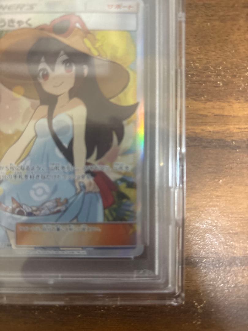 かんこうきゃく SR PSA10 SM12a TAG ［即日発送］