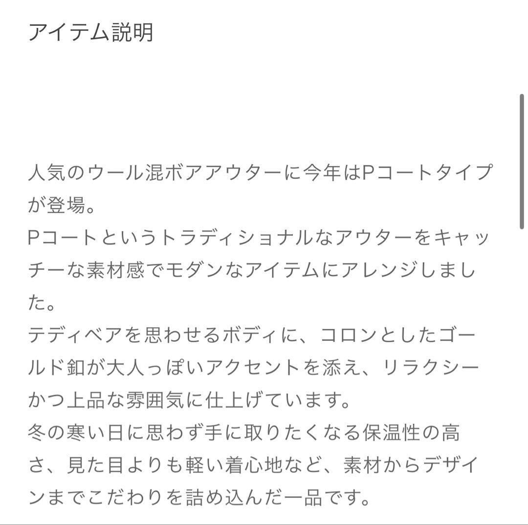 【美品】allureville ウールMIXボアピーコート　01(S)