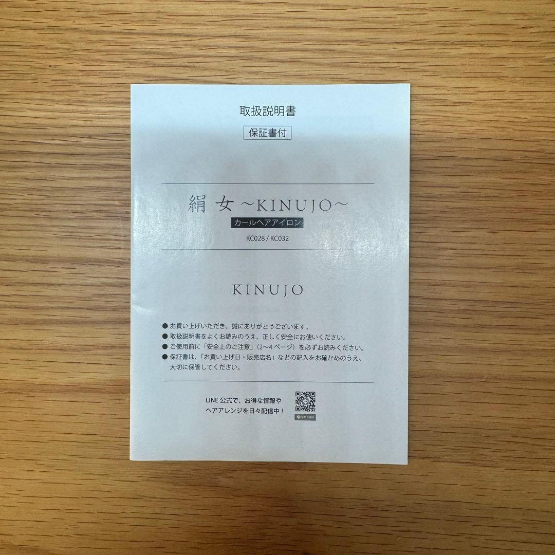 絹女 KINUJO カールヘアアイロン ホワイト 28mm