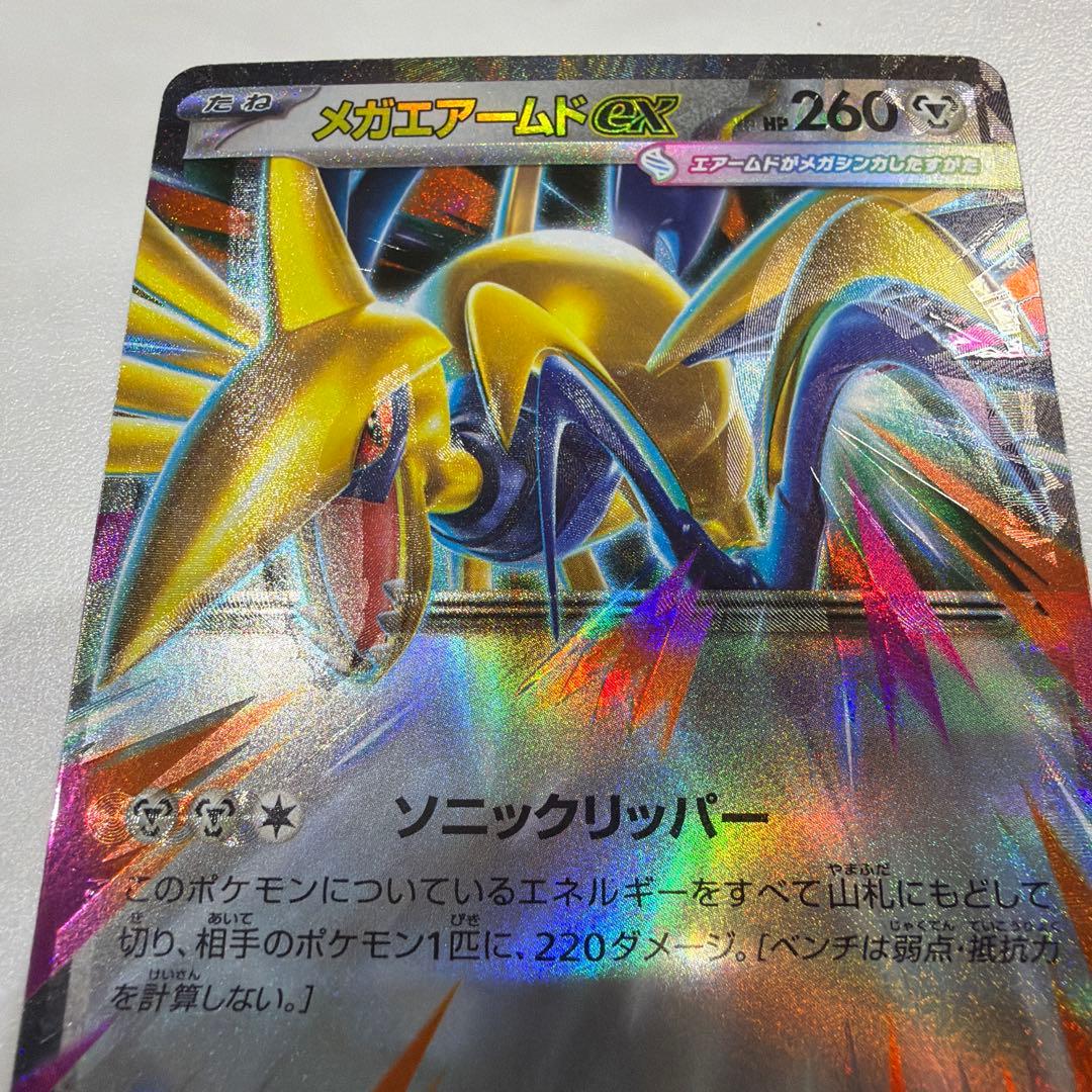N*m様 【エラーカード】メガエアームドex HP260 ホロカード