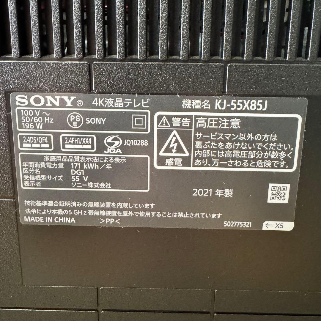 SONY 55V型 4K 液晶テレビ BRAVIA KJ-55X85J 21年製