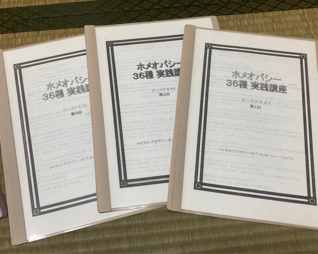 ホメオパシー36種実践講座 全15冊セット