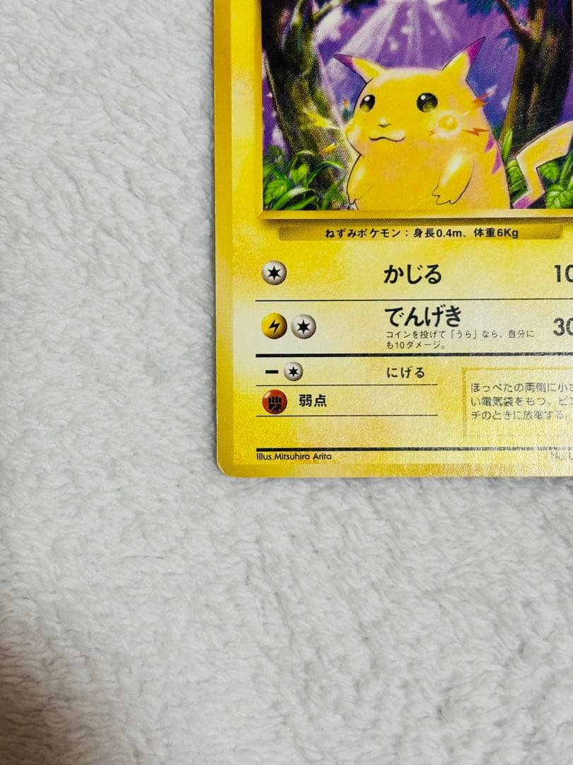 【激レア】ピカチュウ マークなし　ポケモンカード旧裏