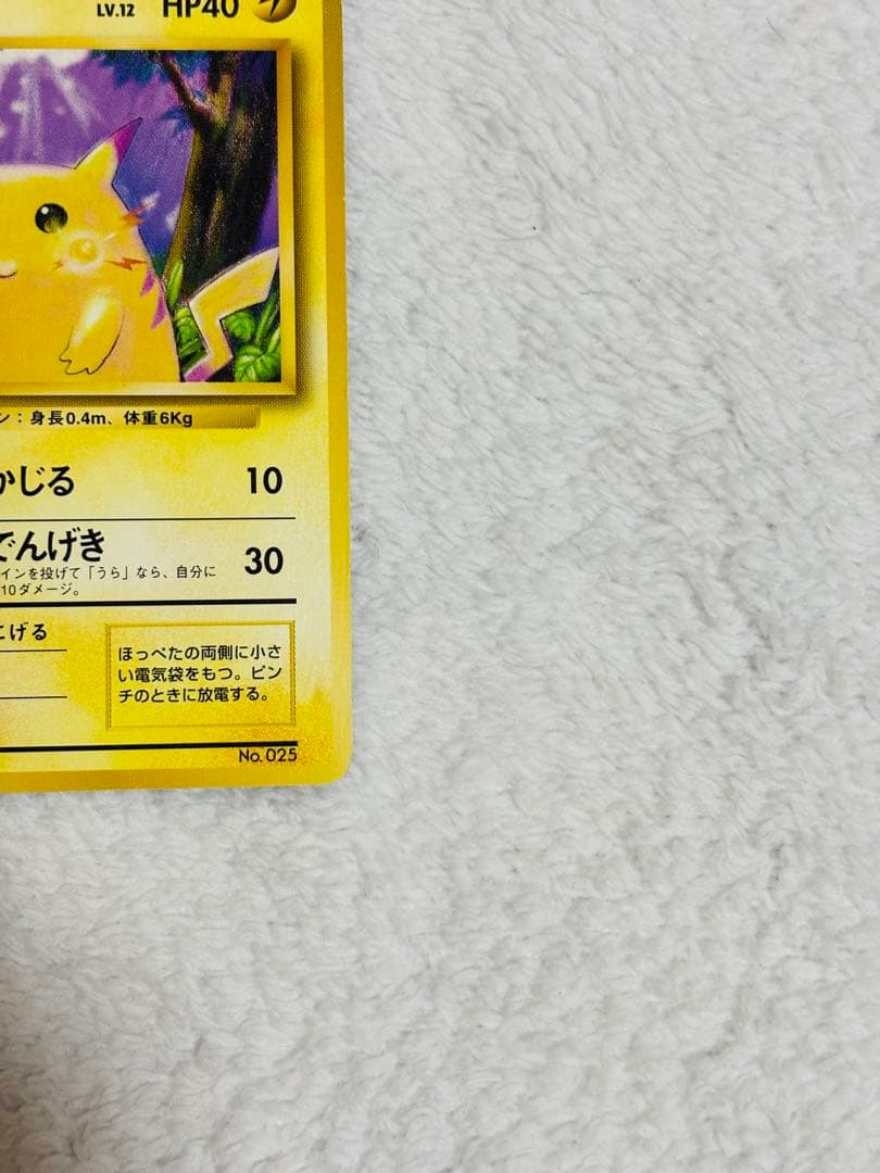 【激レア】ピカチュウ マークなし　ポケモンカード旧裏
