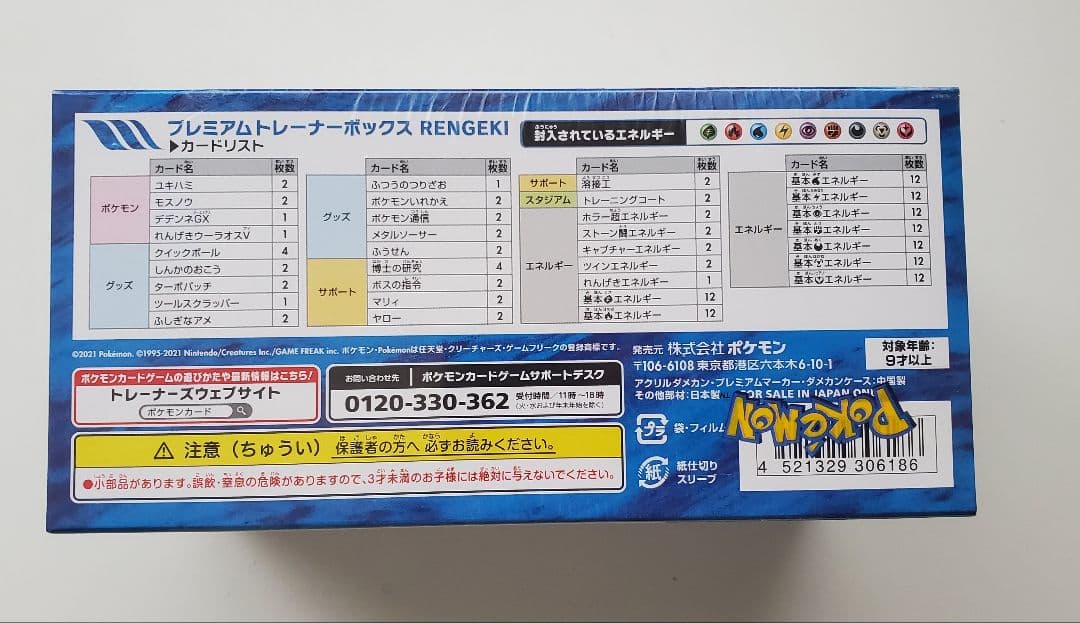 プレミアムトレーナーBOX れんげき 連撃マスター シュリンク付き