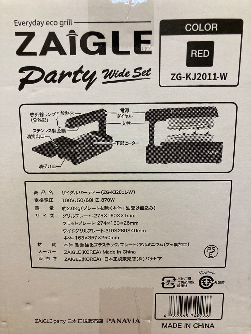【新品】ZAIGLE Party 無煙ロースター ZG-KJ2011-W