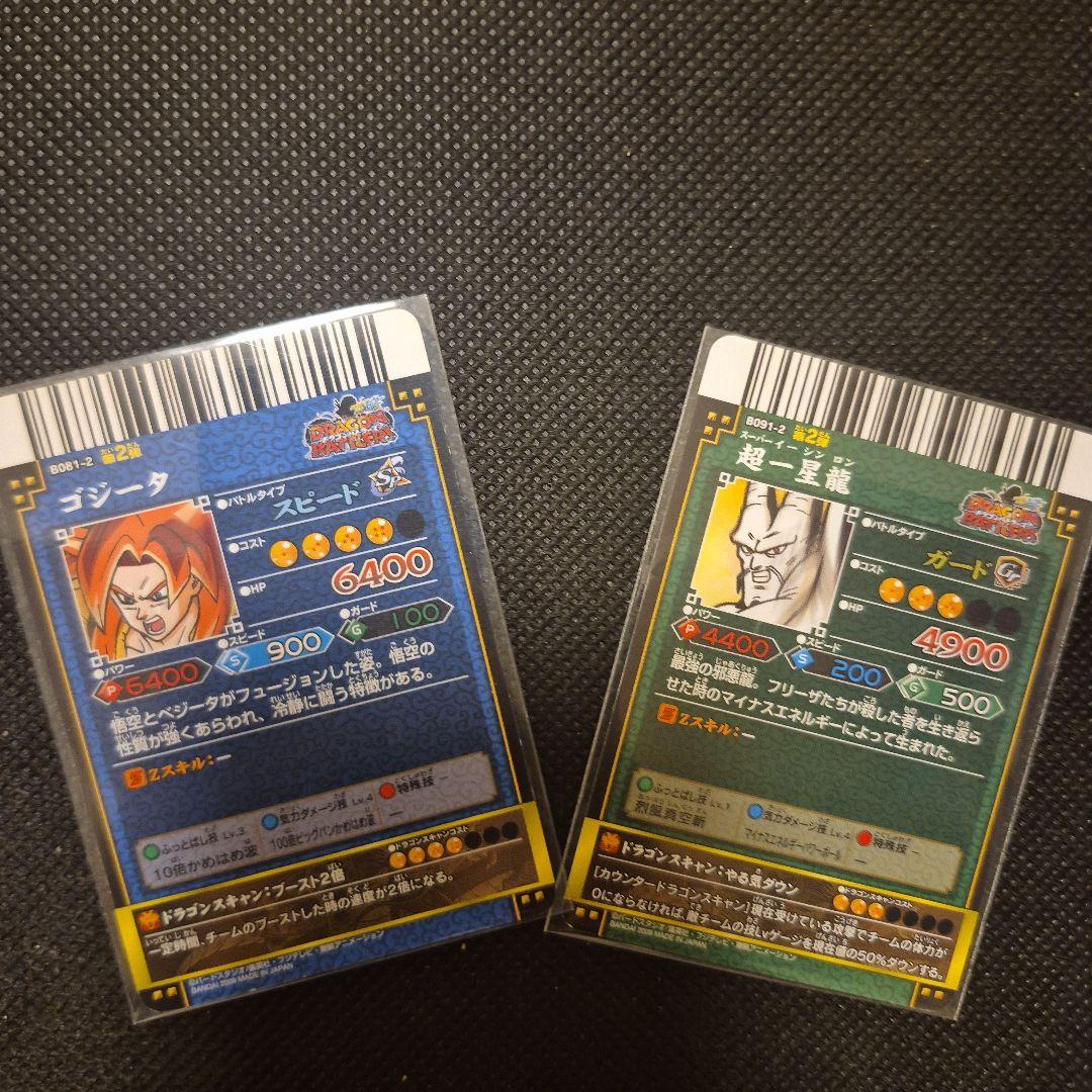 ドラゴンボール　ドラゴンバトラーズ　爆レア　ゴジータ4&超一星