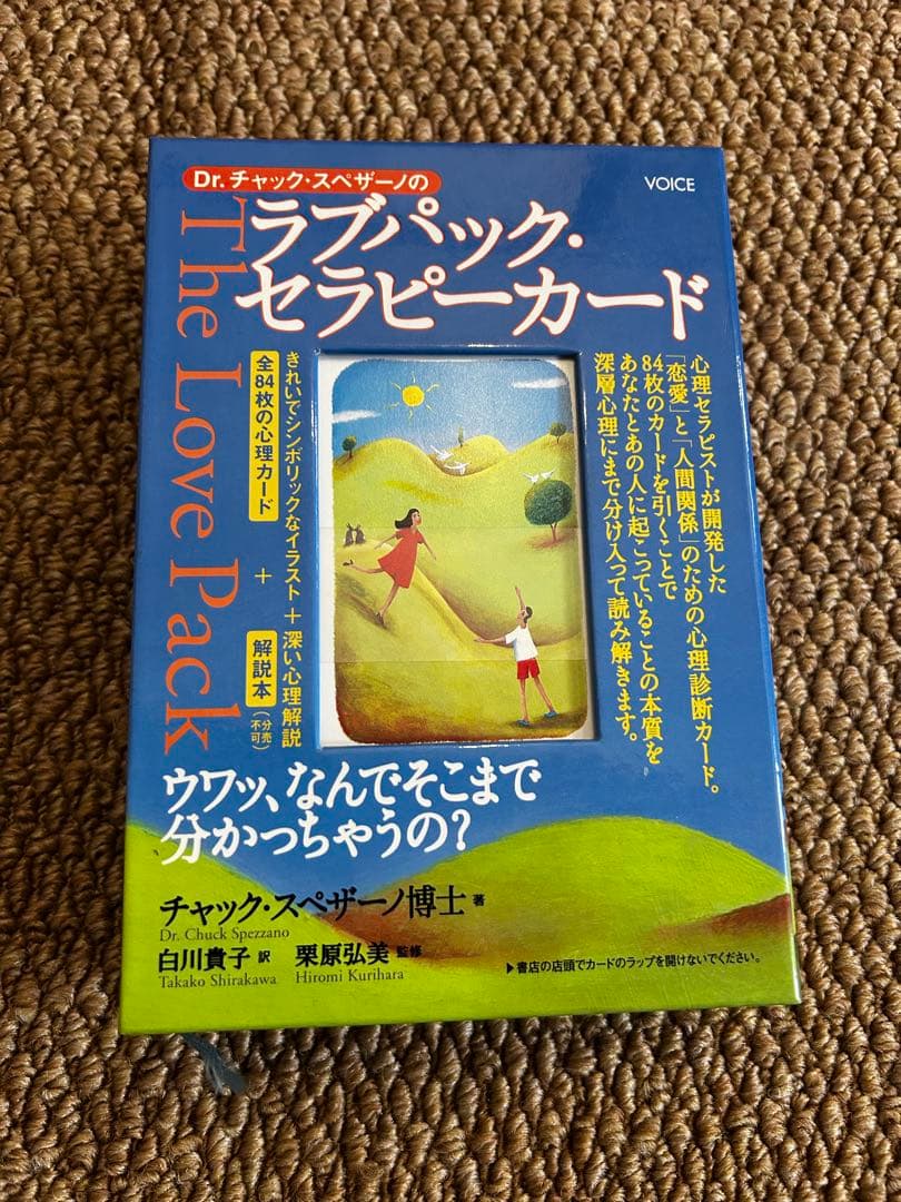 ラブパック・セラピーカード 絶版 /セルフ•セラピー•カード セット
