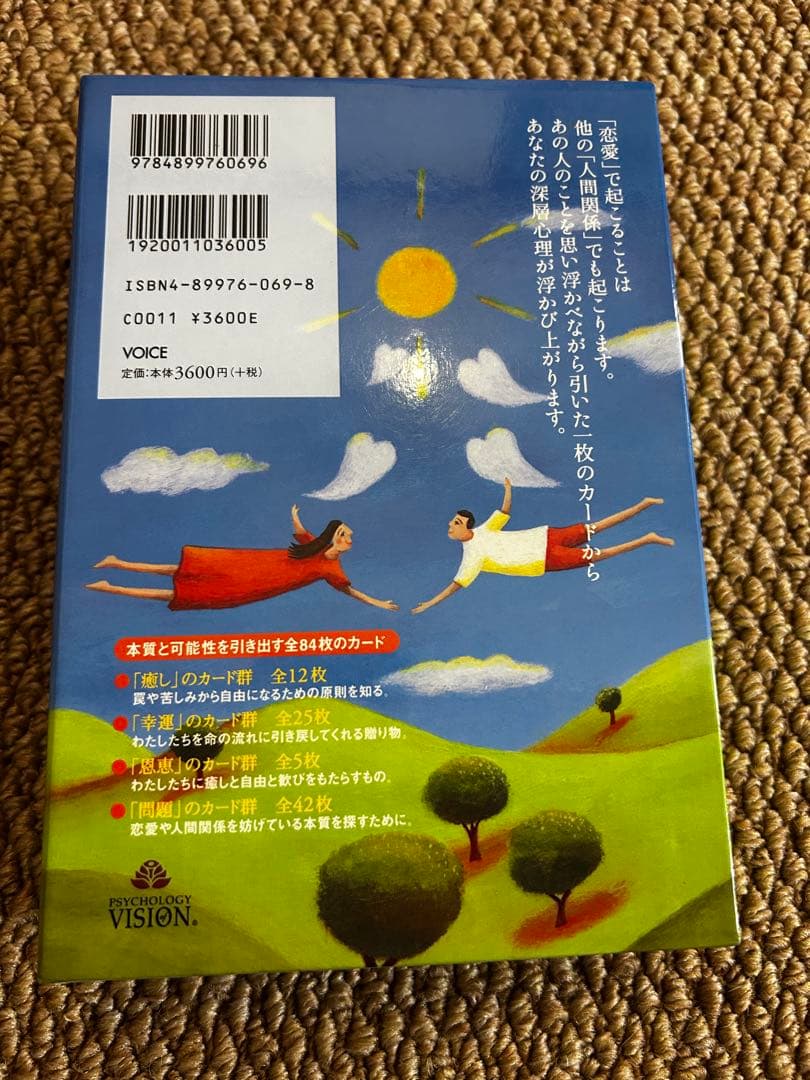 ラブパック・セラピーカード 絶版 /セルフ•セラピー•カード セット