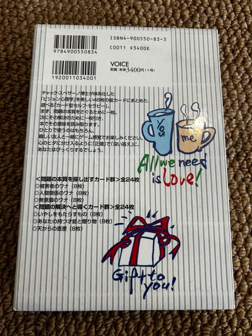 ラブパック・セラピーカード 絶版 /セルフ•セラピー•カード セット