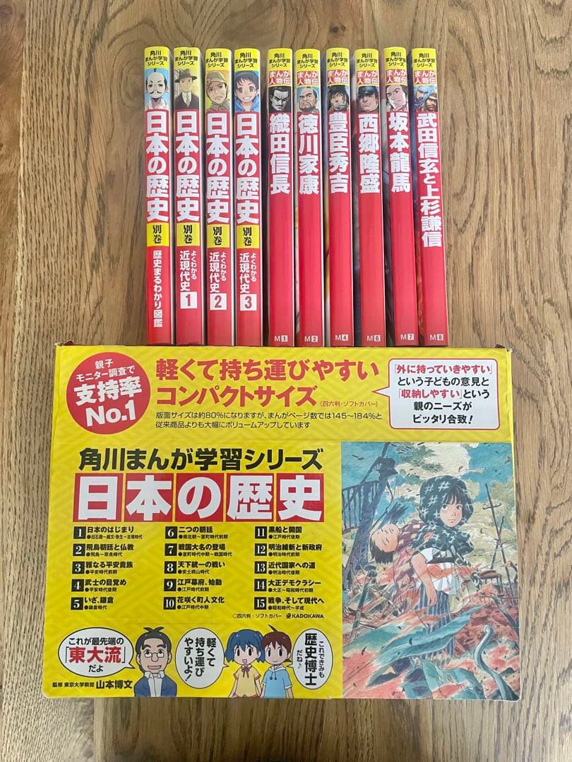 ゆ*ず様 箱付　角川まんが学習シリーズ 日本の歴史 全15巻定番セット➕おまけ1