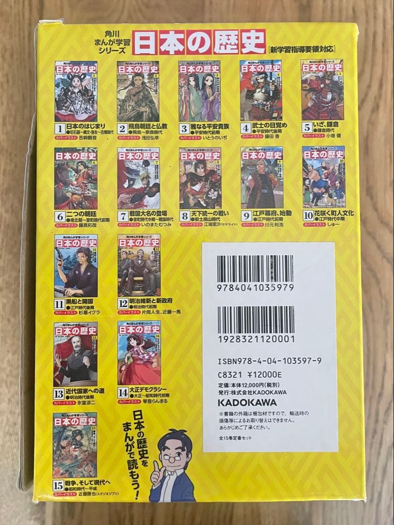 ゆ*ず様 箱付　角川まんが学習シリーズ 日本の歴史 全15巻定番セット➕おまけ1