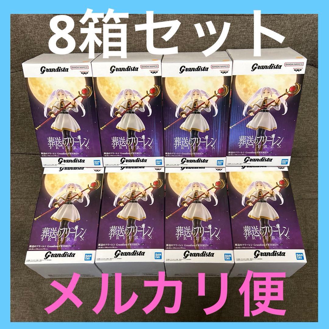 葬送のフリーレン Grandista フリーレン フィギュア 8箱セット