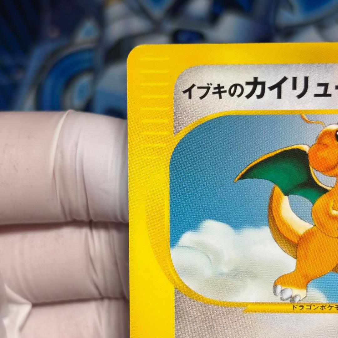 【極美品】イブキのカイリュー ● ポケモンカード★VS 049/141