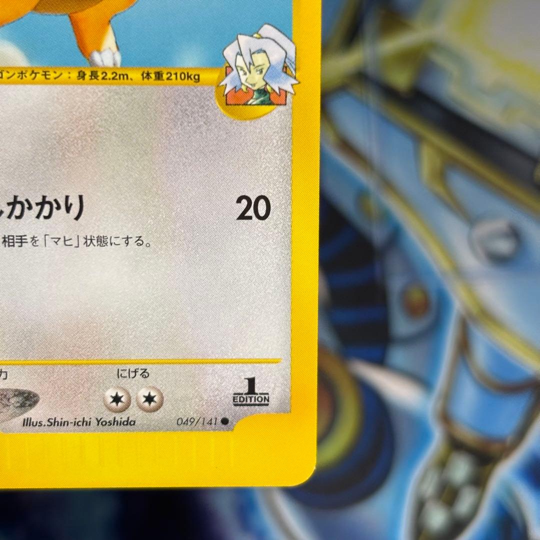 【極美品】イブキのカイリュー ● ポケモンカード★VS 049/141