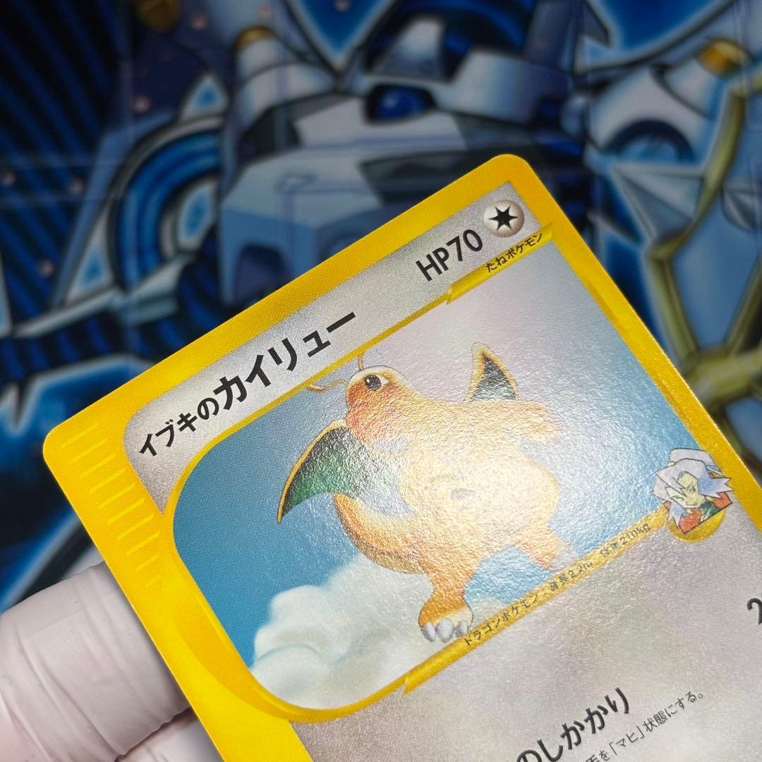 【極美品】イブキのカイリュー ● ポケモンカード★VS 049/141