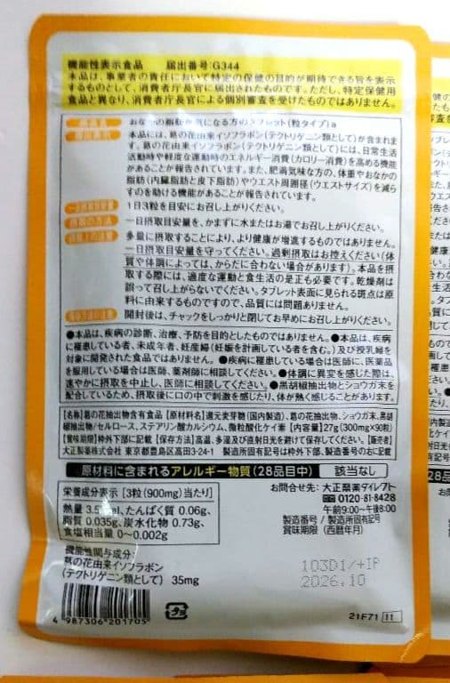 6ヵ月分】大正製薬 おなかの脂肪が気になる方のタブレット 90粒 30日分　6袋