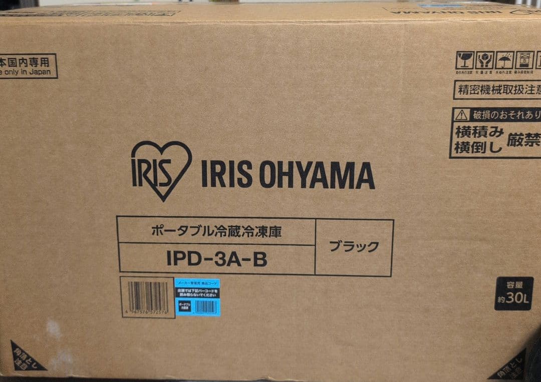 値下げ中！アイリスオーヤマ ポータブル冷蔵冷凍庫 IPD-3A-B大容量30L