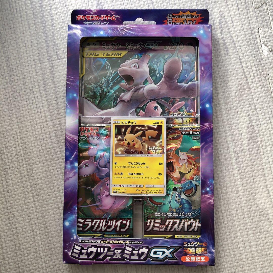 未開封 ミュウツー＆ミュウGX ジャンボカードパック ポケモン sn753